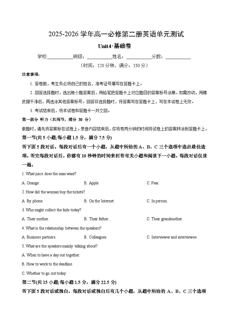 高一英语必修第二册Unit4单元测试·基础卷(考试版A4)第1页