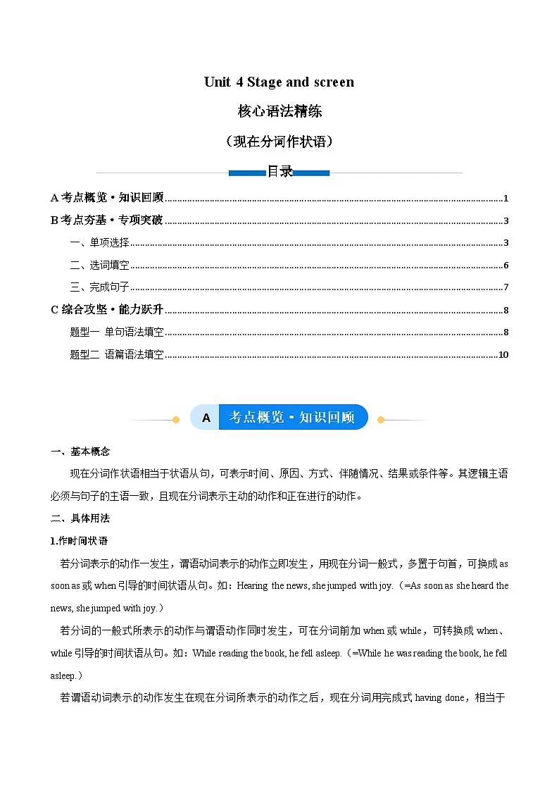 外研版高中英语必修第二册Unit 4 Stage and screen(单元核心语法精练)(教师版)第1页