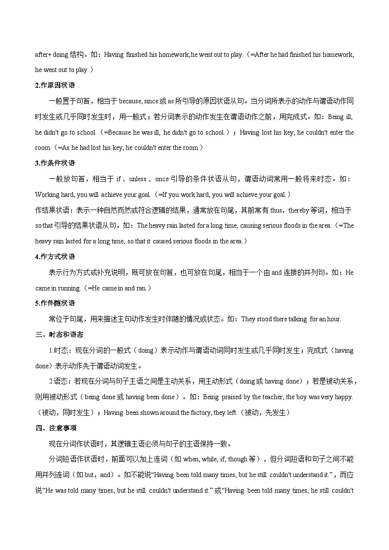 外研版高中英语必修第二册Unit 4 Stage and screen(单元核心语法精练)(教师版)第2页