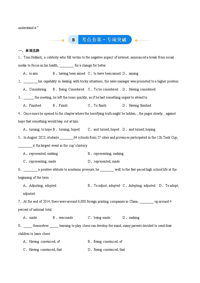 外研版高中英语必修第二册Unit 4 Stage and screen(单元核心语法精练)(教师版)第3页