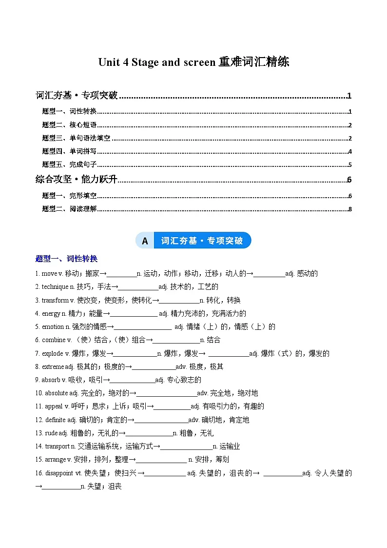 外研版高中英语必修第二册Unit 4 Stage and screen(重难词汇精练)(教师版)第1页
