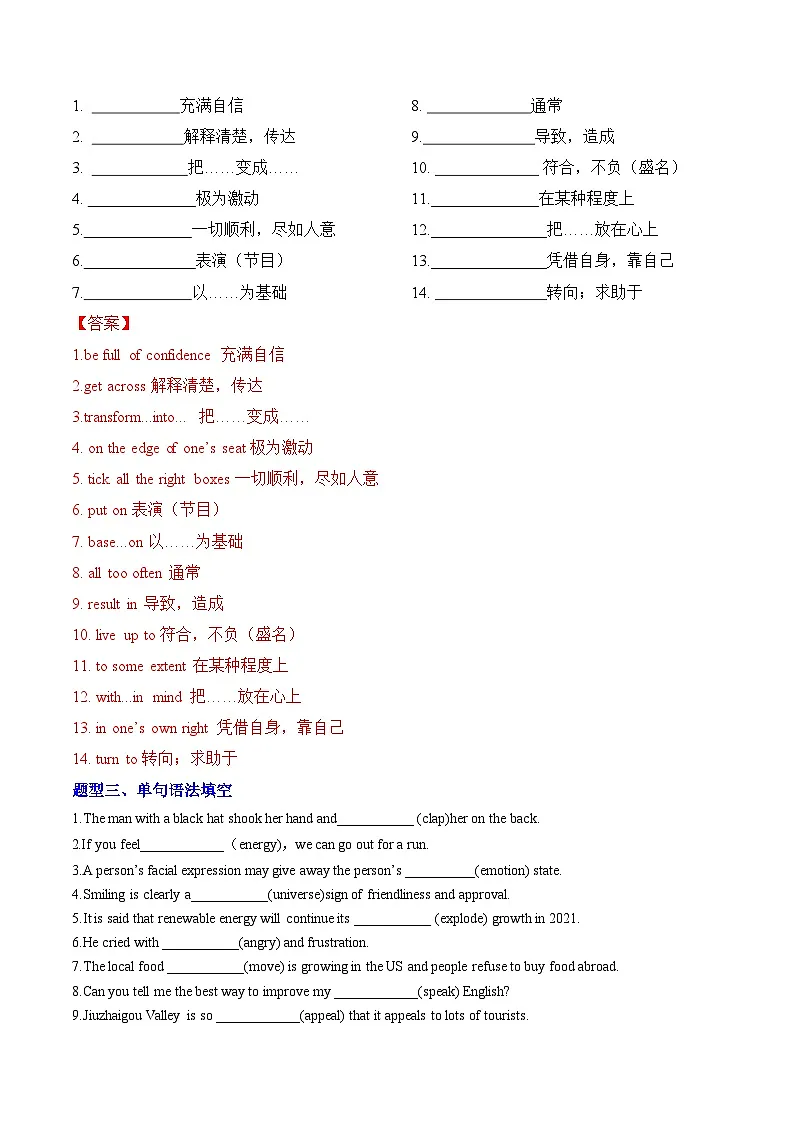 外研版高中英语必修第二册Unit 4 Stage and screen(重难词汇精练)(教师版)第3页