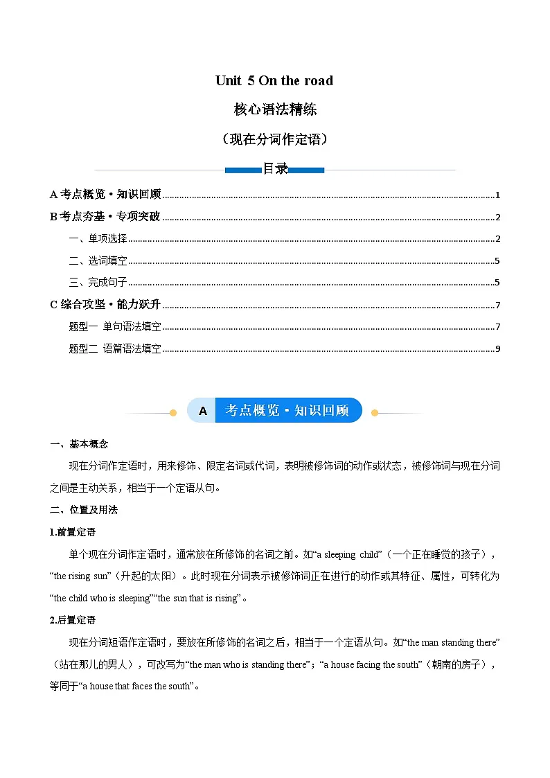 外研版高中英语必修第二册Unit 5 On the road(单元核心语法精练)(学生版)第1页