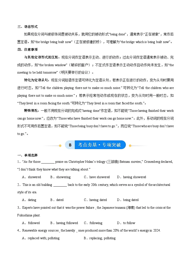 外研版高中英语必修第二册Unit 5 On the road(单元核心语法精练)(学生版)第2页