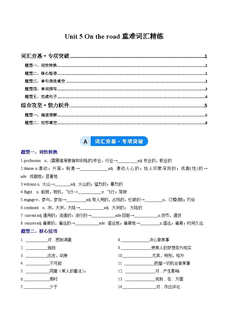 外研版高中英语必修第二册Unit 5 On the road(重难词汇精练)(学生版)第1页