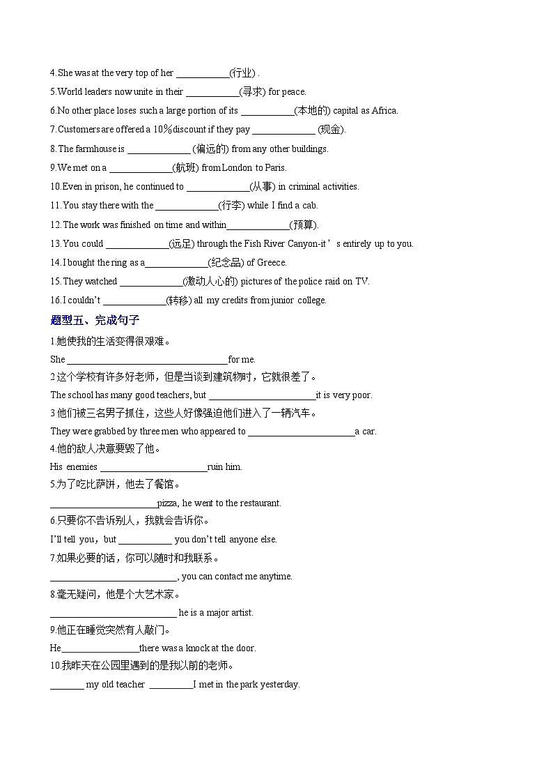 外研版高中英语必修第二册Unit 5 On the road(重难词汇精练)(学生版)第3页