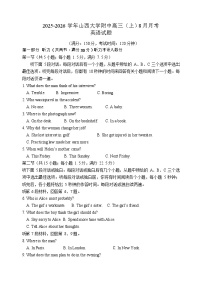 山西省山西大学附属中学校2025-2026学年高三上学期8月月考英语试卷