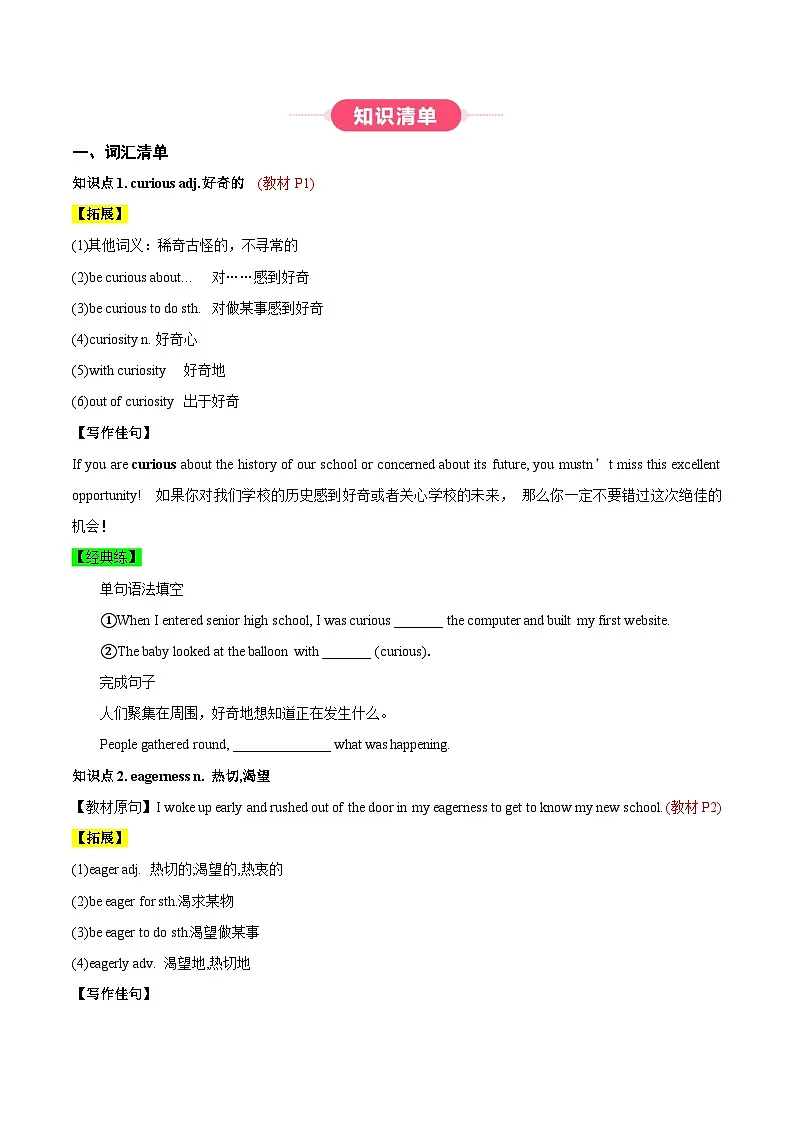 外研版高中英语必修第一册Unit 1 A New Start(知识清单)(挖空版)第2页