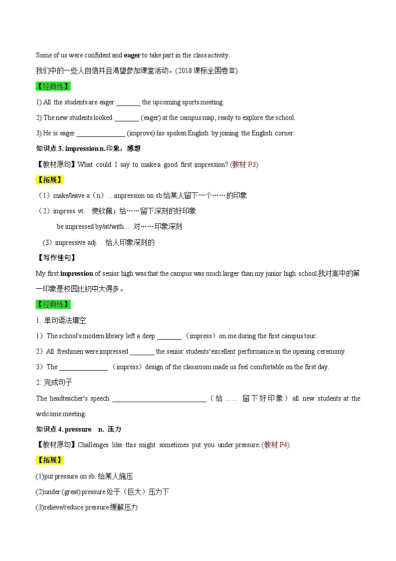 外研版高中英语必修第一册Unit 1 A New Start(知识清单)(挖空版)第3页