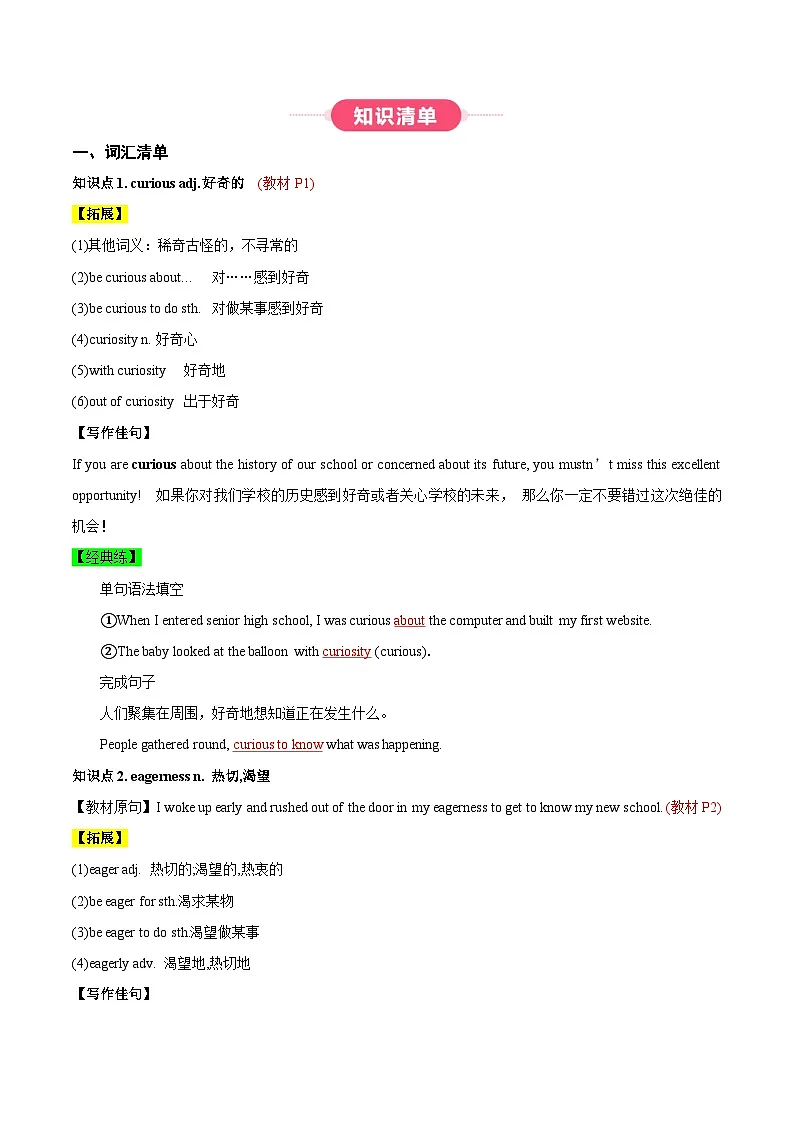 外研版高中英语必修第一册Unit 1 A New Start(知识清单)(答案版)第2页