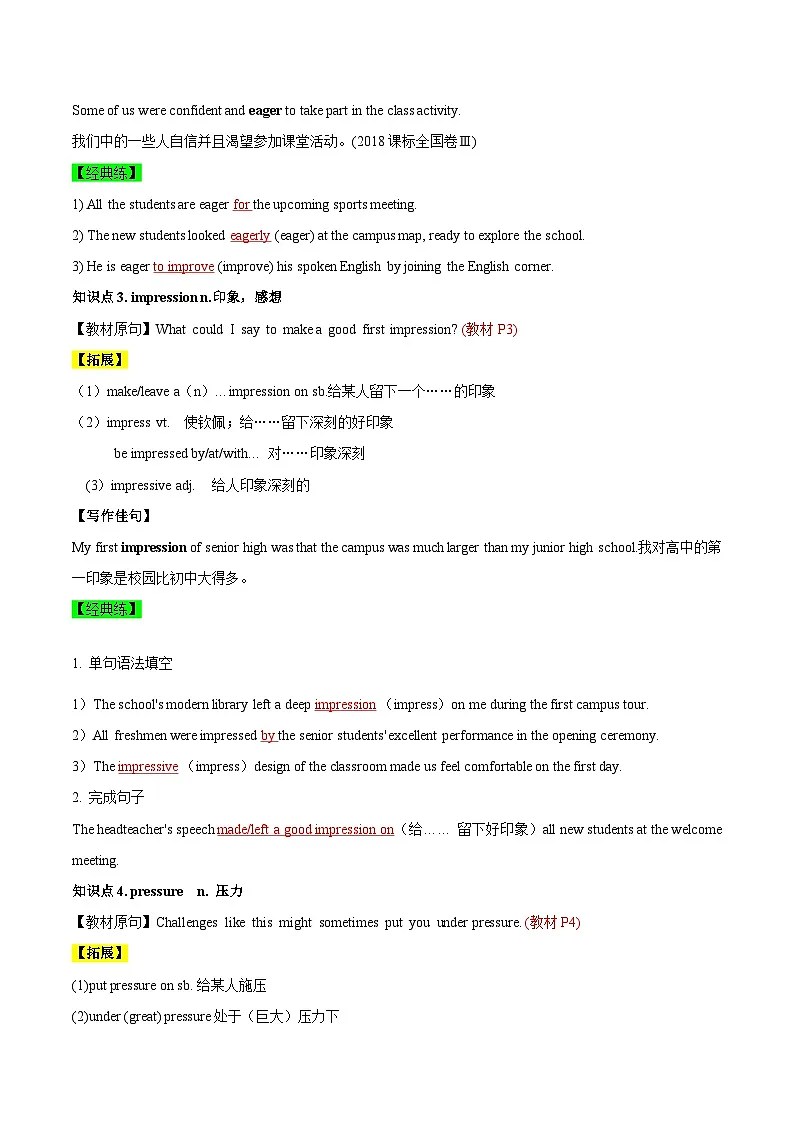 外研版高中英语必修第一册Unit 1 A New Start(知识清单)(答案版)第3页
