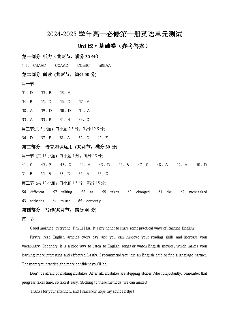高一英语必修第一册Unit2单元测试·基础卷(参考答案)第1页