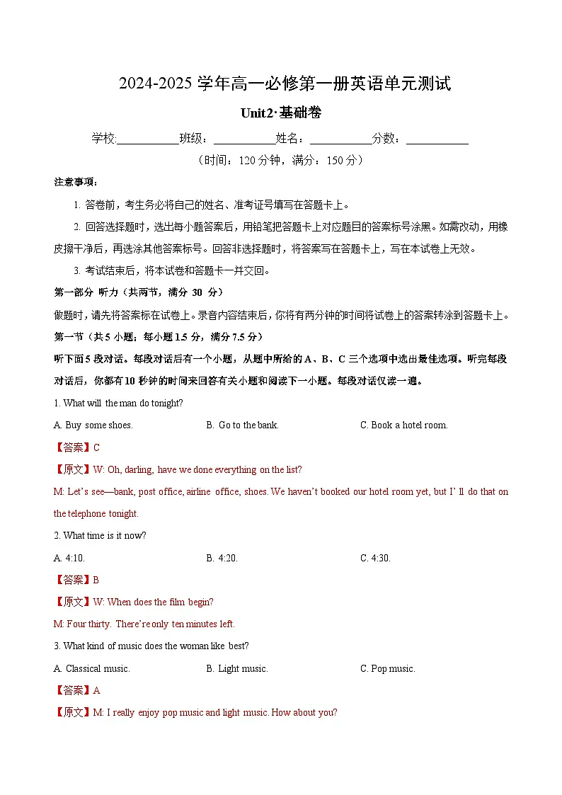 高一英语必修第一册Unit2单元测试·基础卷(教师版)第1页