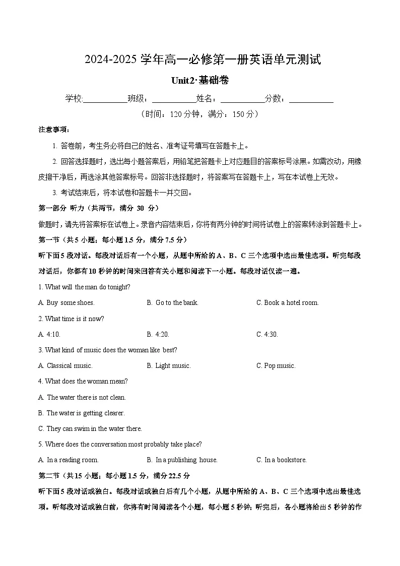 高一英语必修第一册Unit2单元测试·基础卷(考试版A4)第1页