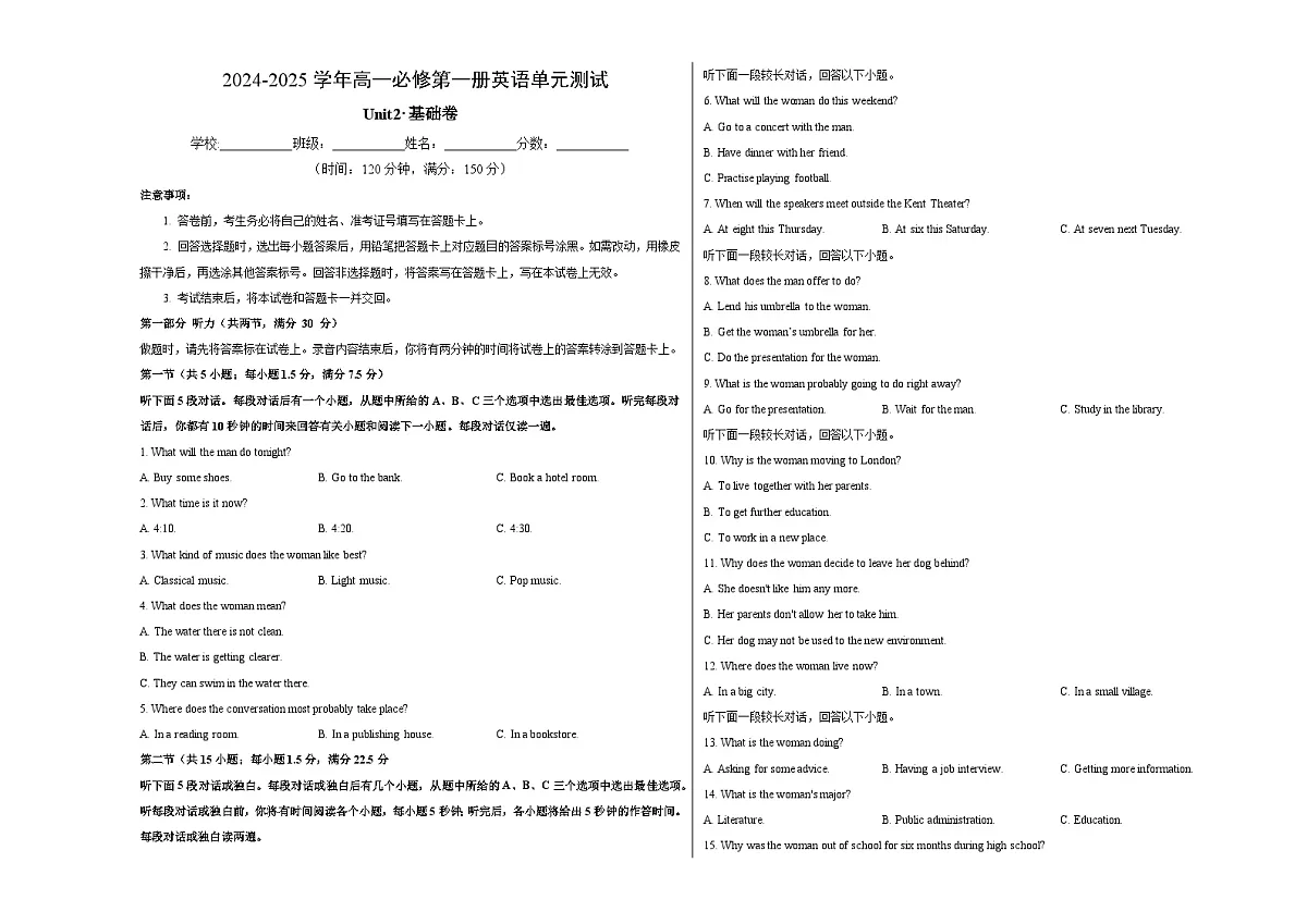 高一英语必修第一册Unit2单元测试·基础卷(考试版A3)第1页