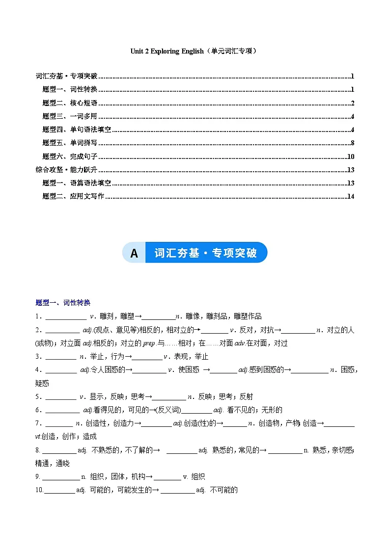 外研版高中英语必修第一册Unit 2 Exploring English(单元词汇专项练习)(教师版)第1页
