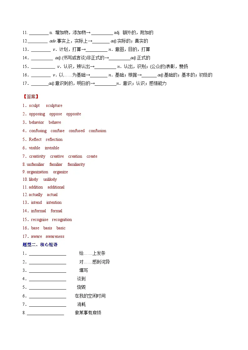 外研版高中英语必修第一册Unit 2 Exploring English(单元词汇专项练习)(教师版)第2页
