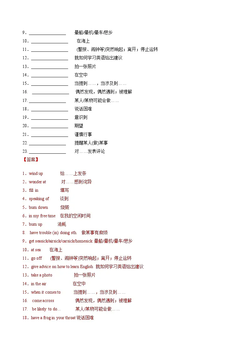 外研版高中英语必修第一册Unit 2 Exploring English(单元词汇专项练习)(教师版)第3页