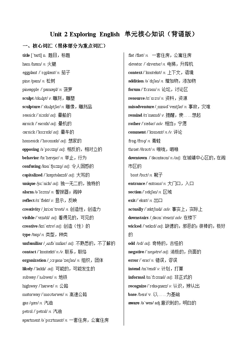 外研版高中英语必修第一册Unit2 Exploring English (单元核心知识练习)(背诵版)第1页