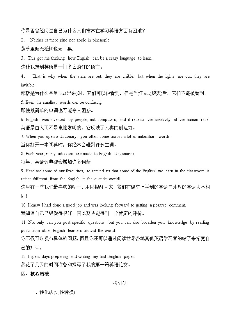 外研版高中英语必修第一册Unit2 Exploring English (单元核心知识练习)(背诵版)第3页