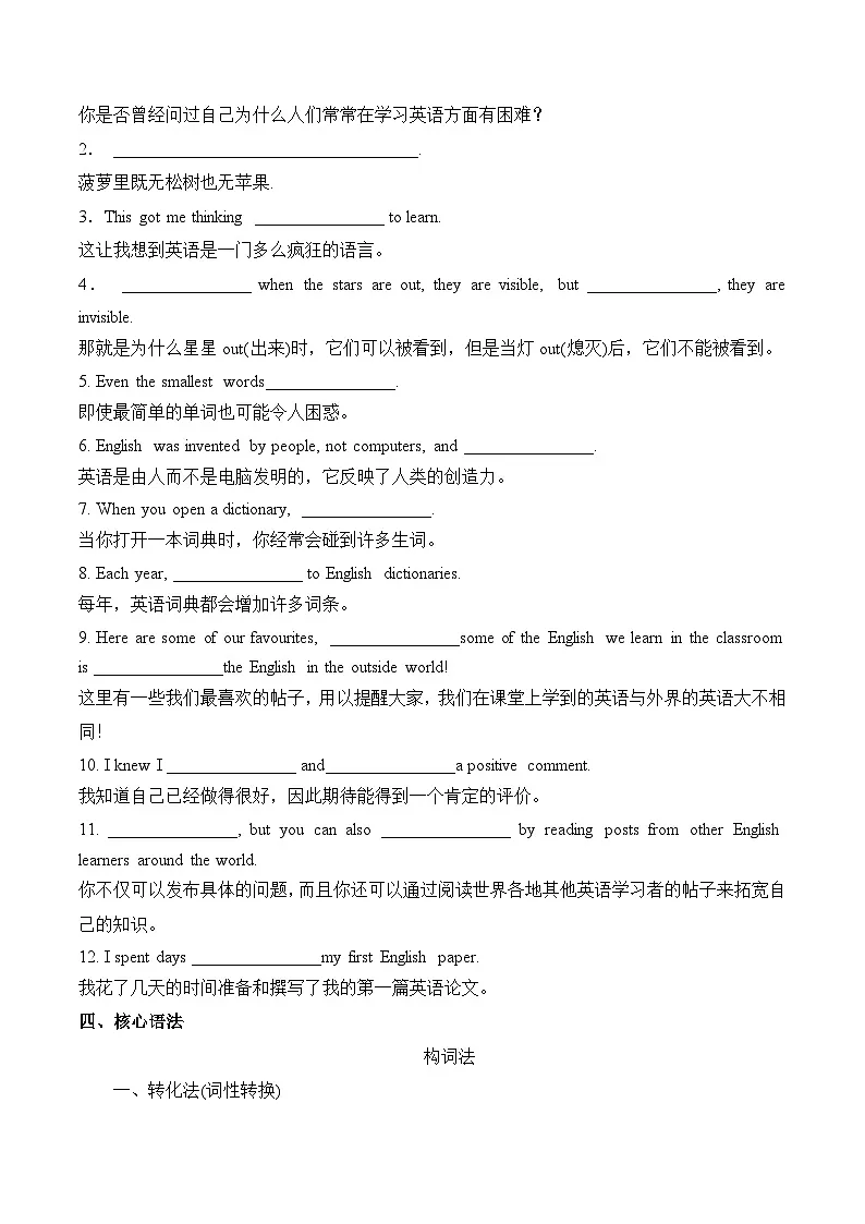 外研版高中英语必修第一册Unit2 Exploring English (单元核心知识练习)(默写版)第3页