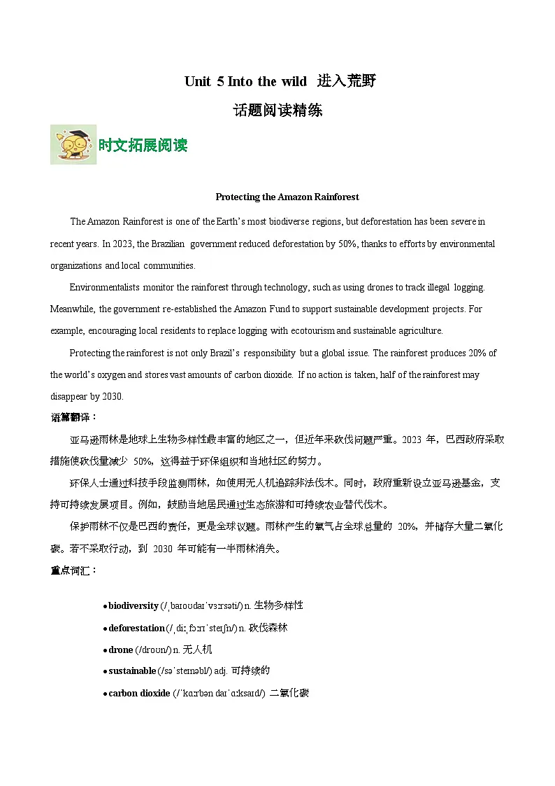 外研版高中英语必修第一册Unit 5 Into the wild 进入荒野(话题阅读精练)(原卷版)第1页