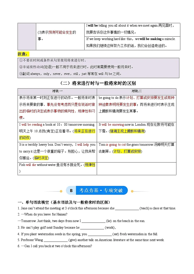 外研版高中英语选择性必修第二册Unit 1 Growing up 将来进行时(单元核心语法精练)(学生版)第2页