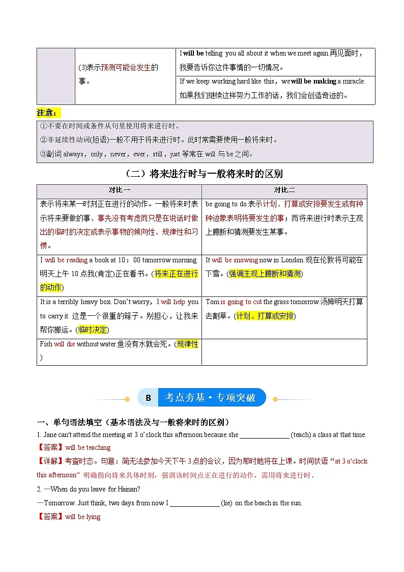 外研版高中英语选择性必修第二册Unit 1 Growing up 将来进行时(单元核心语法精练)(教师版)第2页