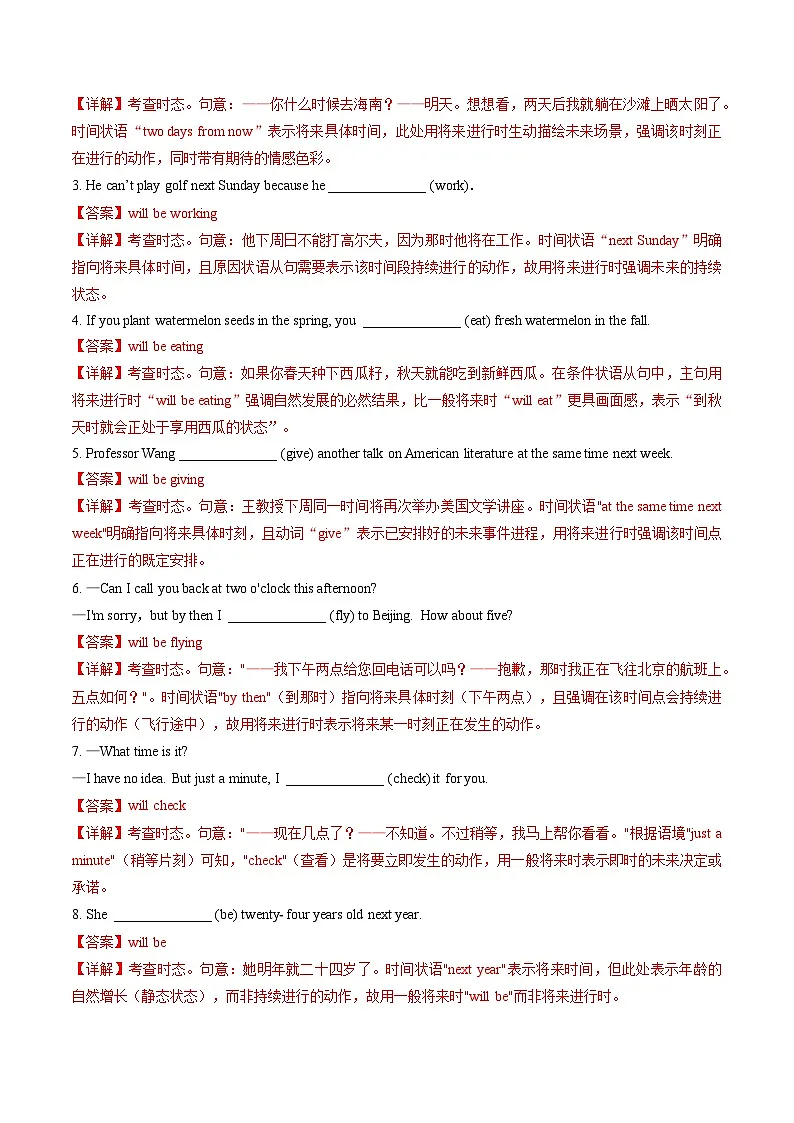 外研版高中英语选择性必修第二册Unit 1 Growing up 将来进行时(单元核心语法精练)(教师版)第3页