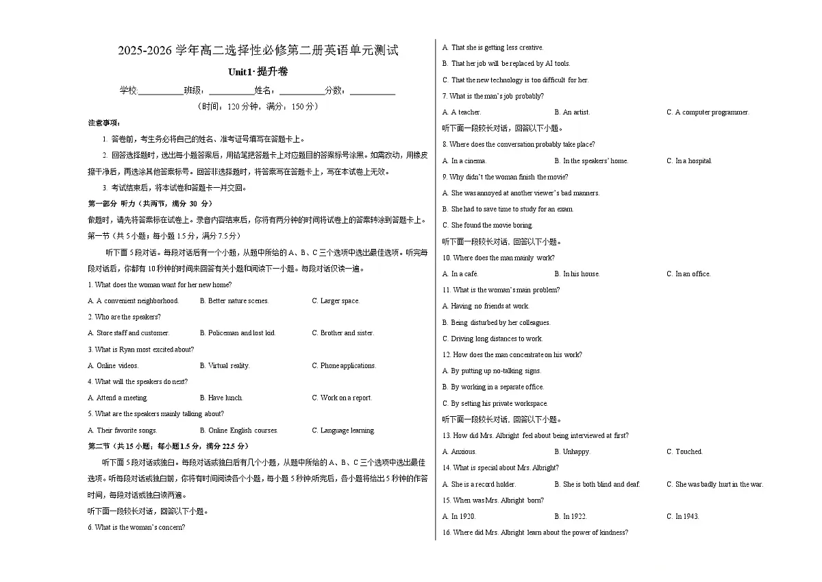 高二英语选择性必修第二册Unit1单元测试·提升卷(考试版A3)第1页