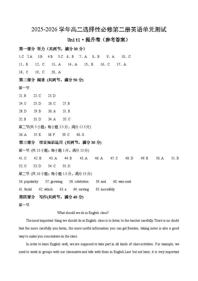 高二英语选择性必修第二册Unit1单元测试·提升卷(参考答案)第1页