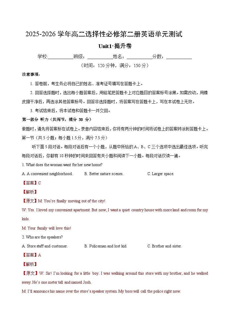 高二英语选择性必修第二册Unit1单元测试·提升卷(教师版)第1页