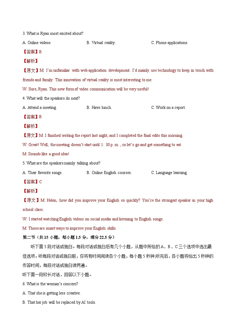 高二英语选择性必修第二册Unit1单元测试·提升卷(教师版)第2页
