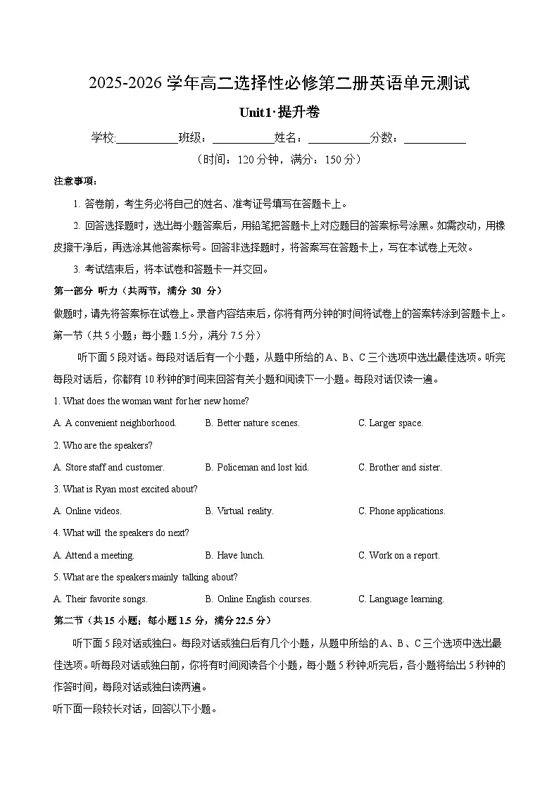 高二英语选择性必修第二册Unit1单元测试·提升卷(考试版A4)第1页