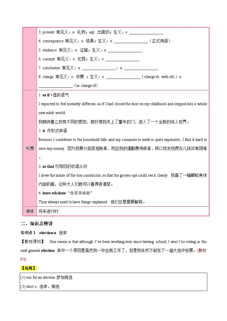 外研版高中英语选择性必修第二册Unit 1 Growing up(知识清单)(挖空版)第3页
