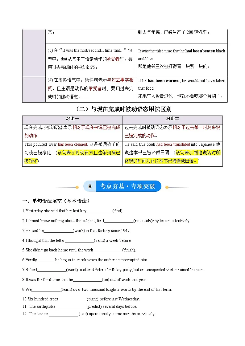 外研版高中英语选择性必修第二册Unit 2 Improving yourself 过去完成时的被动语态(单元核心语法精练)(学生版)第2页