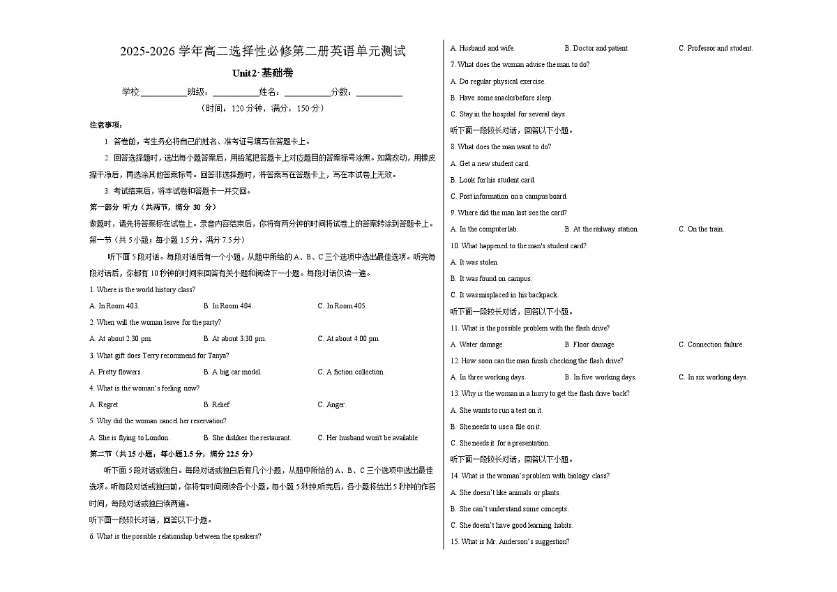 Unit 2 Improving yourself(单元测试·基础卷)(考试版A3)第1页