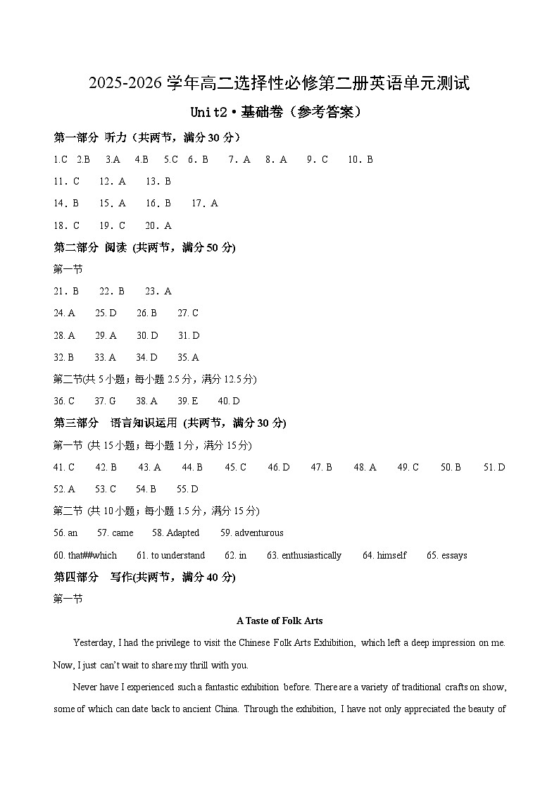 Unit 2 Improving yourself(单元测试·基础卷)(参考答案)第1页