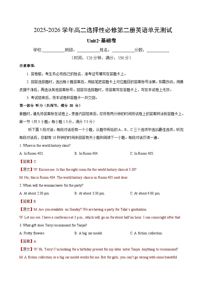 Unit 2 Improving yourself(单元测试·基础卷)(教师版)第1页