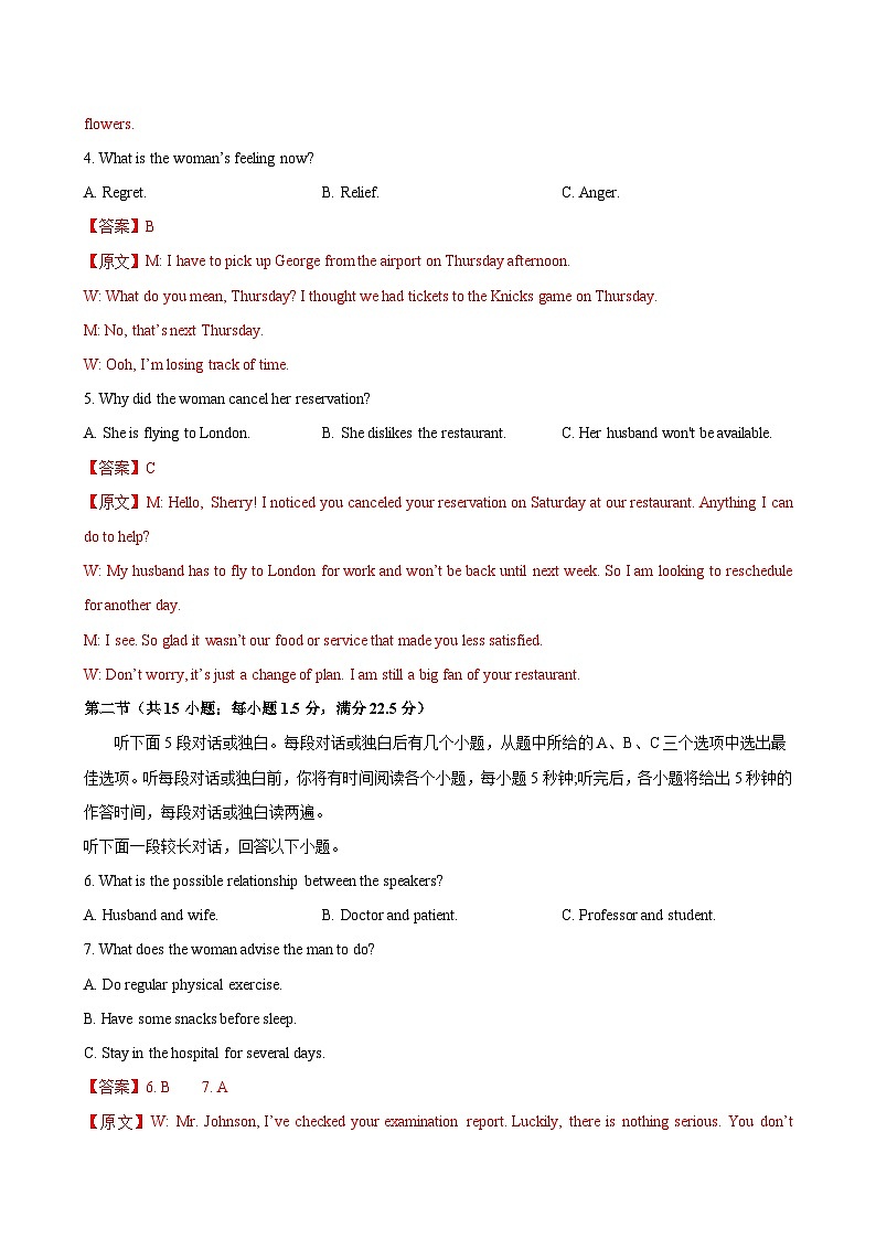 Unit 2 Improving yourself(单元测试·基础卷)(教师版)第2页