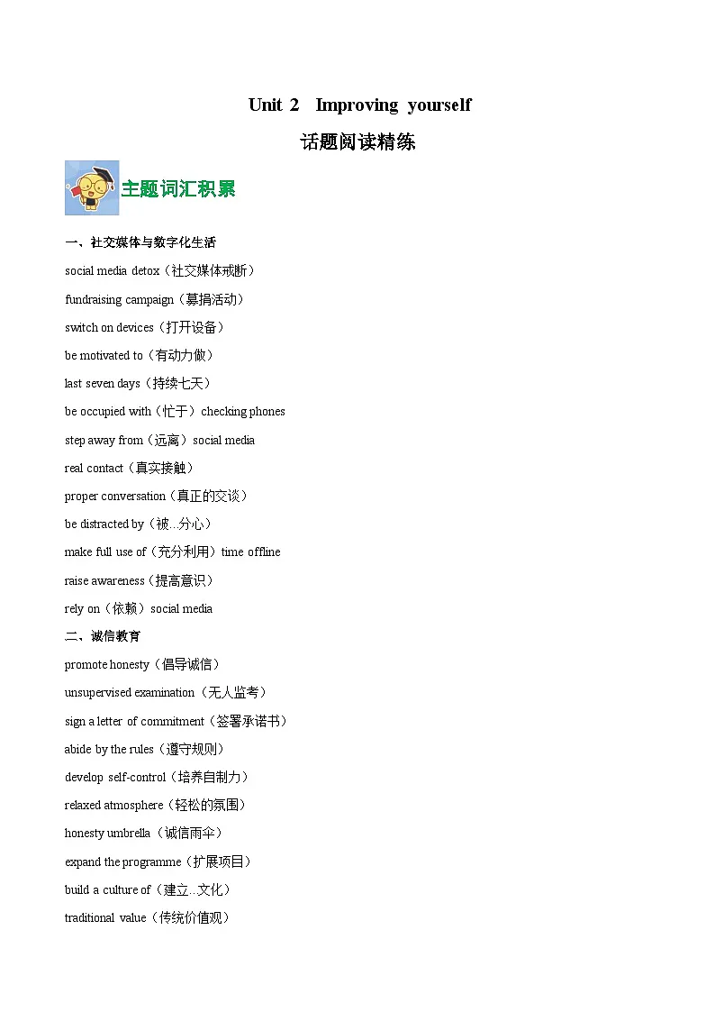 外研版高中英语选择性必修第二册Unit 2 Improving yourself(话题阅读精练)(学生版)第1页