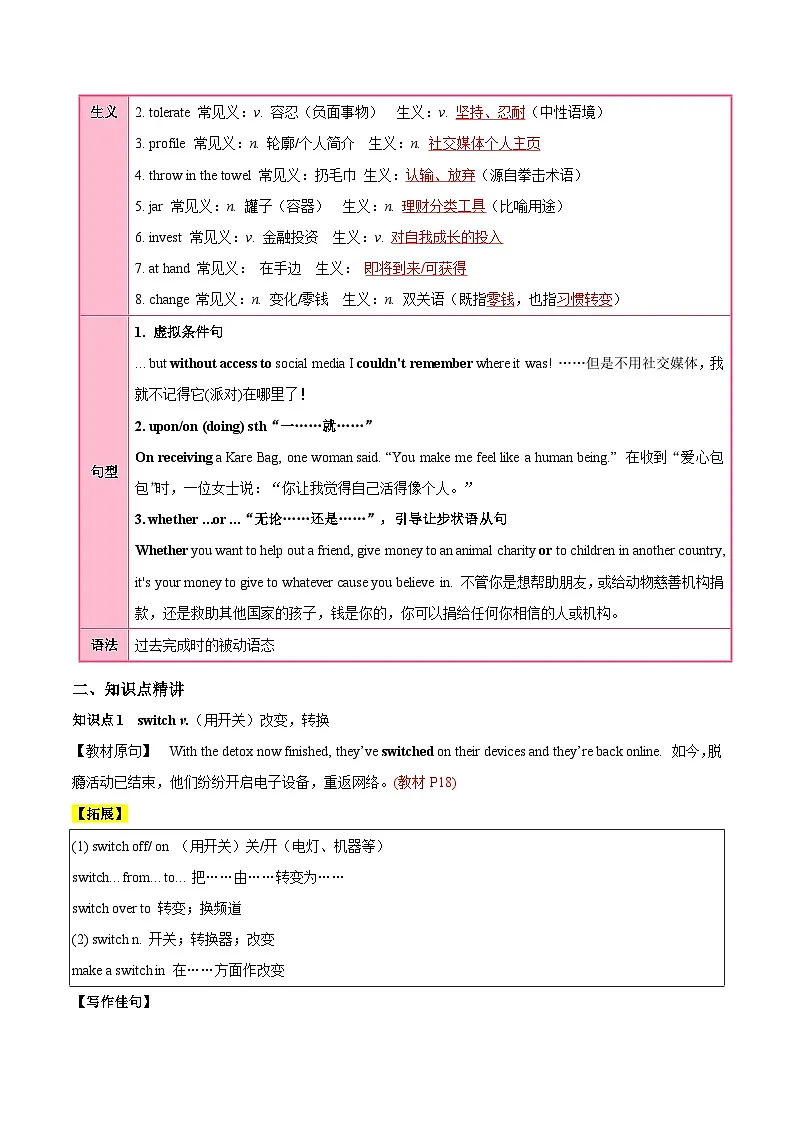 外研版高中英语选择性必修第二册Unit 2 Improving yourself(知识清单)(答案版)第3页