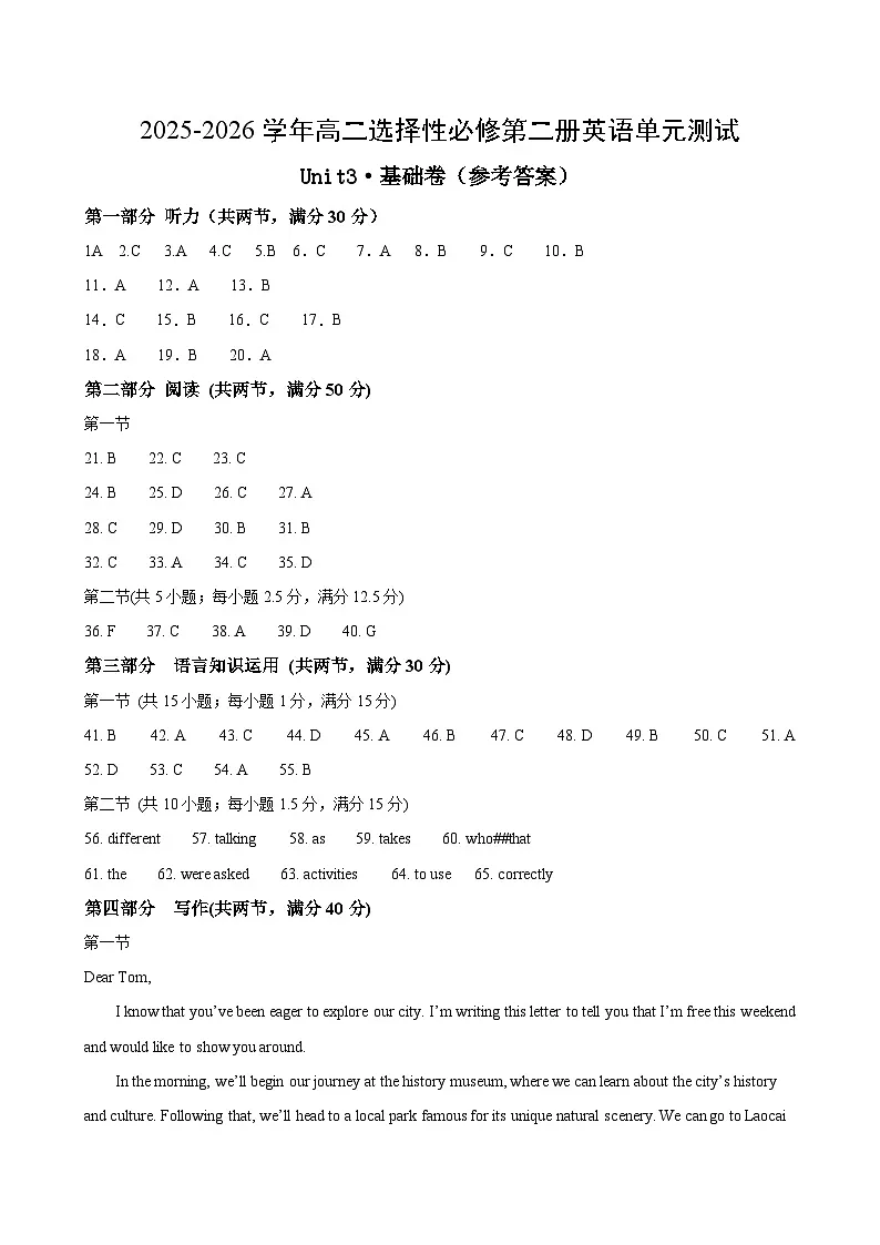 高二英语选择性必修第二册Unit3单元测试·基础卷(参考答案)第1页