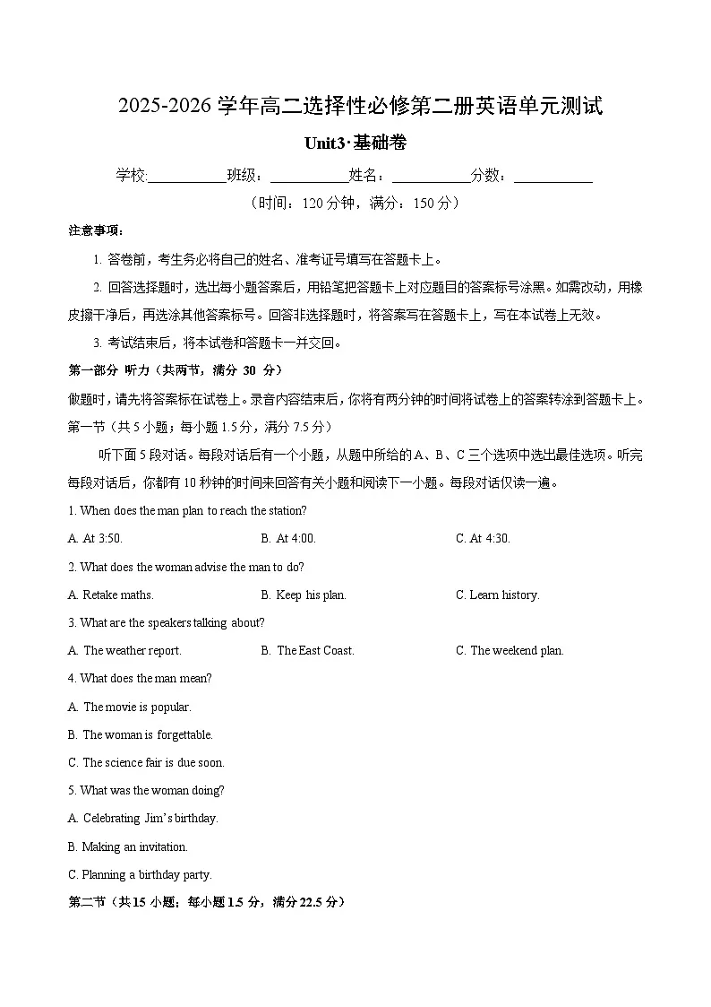 高二英语选择性必修第二册Unit3单元测试·基础卷(考试版A4)第1页