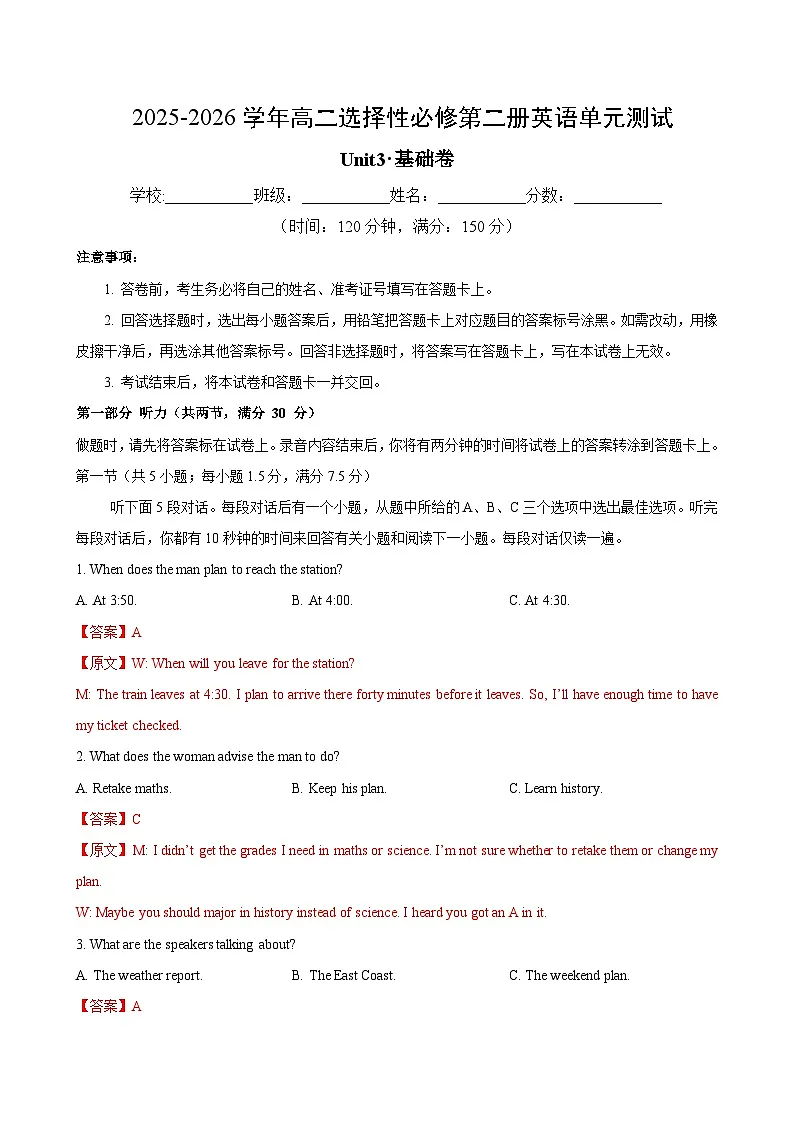 高二英语选择性必修第二册Unit3单元测试·基础卷(教师版)第1页