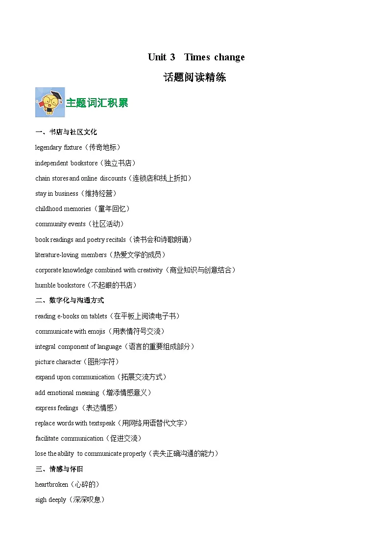 外研版高中英语选择性必修第二册Unit 3 Times change(话题阅读精练)(学生版)第1页