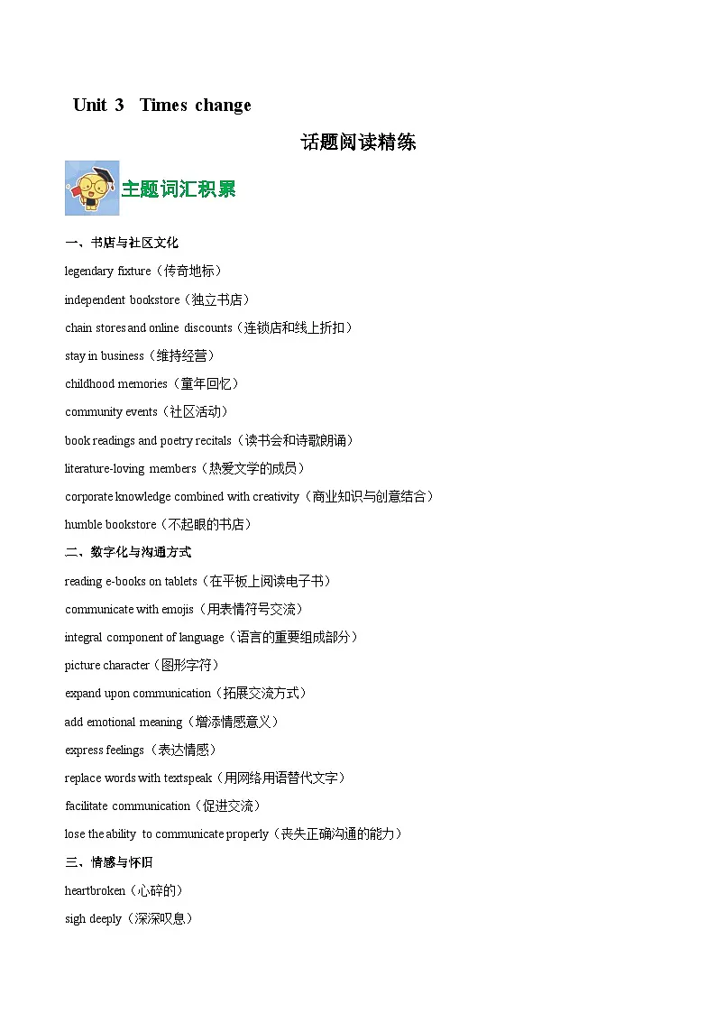 外研版高中英语选择性必修第二册Unit 3 Times change(话题阅读精练)(教师版)第1页