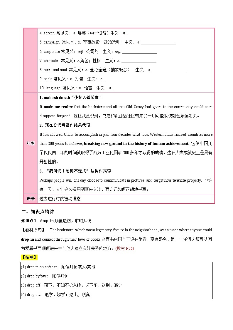 外研版高中英语选择性必修第二册Unit 3 Times change(知识清单)(挖空版)第3页