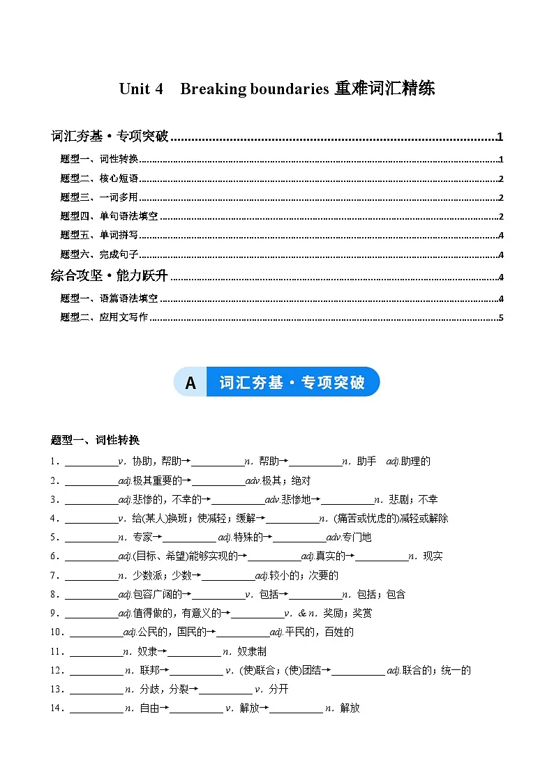 外研版高中英语选择性必修第二册 Unit 4 Breaking boundaries(重难词汇精练)(学生版)第1页