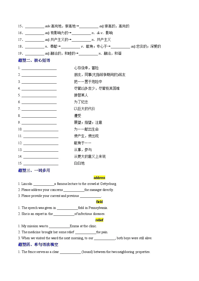 外研版高中英语选择性必修第二册 Unit 4 Breaking boundaries(重难词汇精练)(学生版)第2页